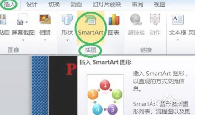 PPT怎么创建齿轮SMARTART图形