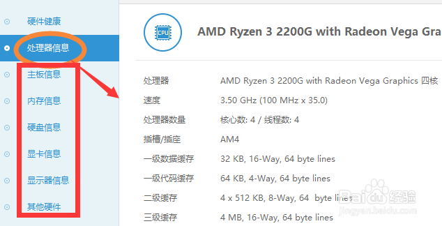台式电脑配置怎么看