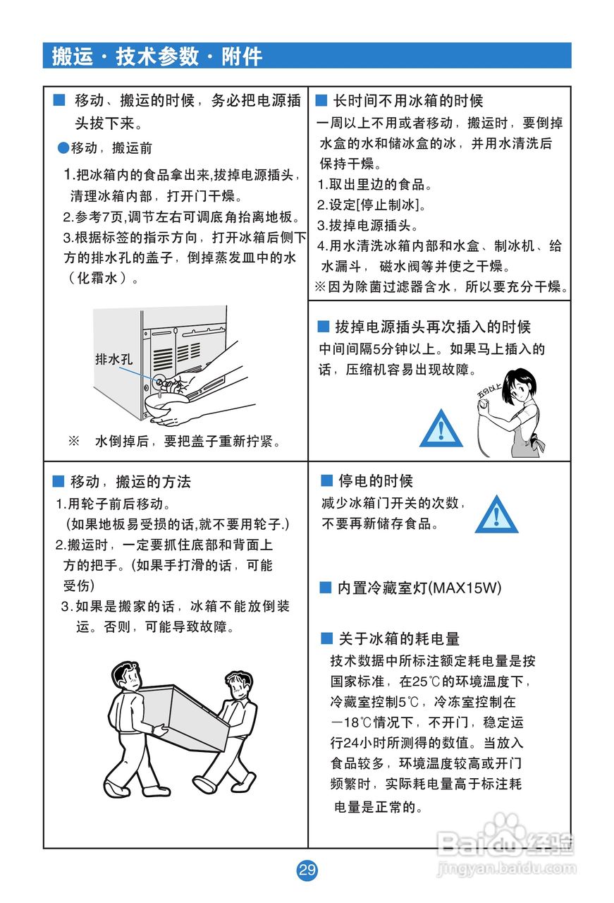 卡萨帝BCD-331W电冰箱使用说明书:[4]