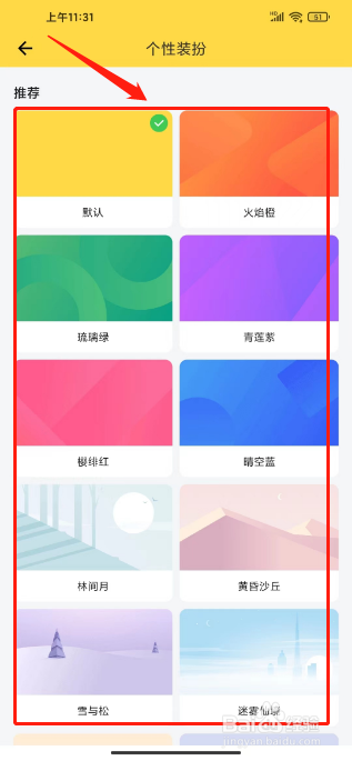 鲨鱼记账如何设置个性装扮