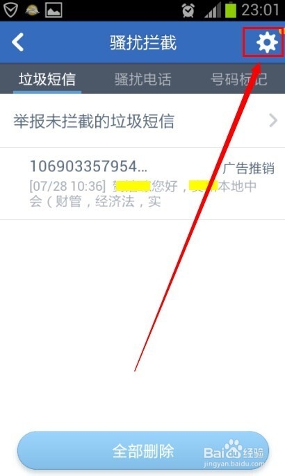 手机怎么屏蔽垃圾短 信