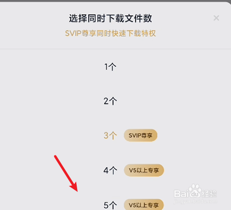 百度网盘如何设置同时下载文件数量