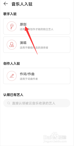 怎么入驻网易音乐人