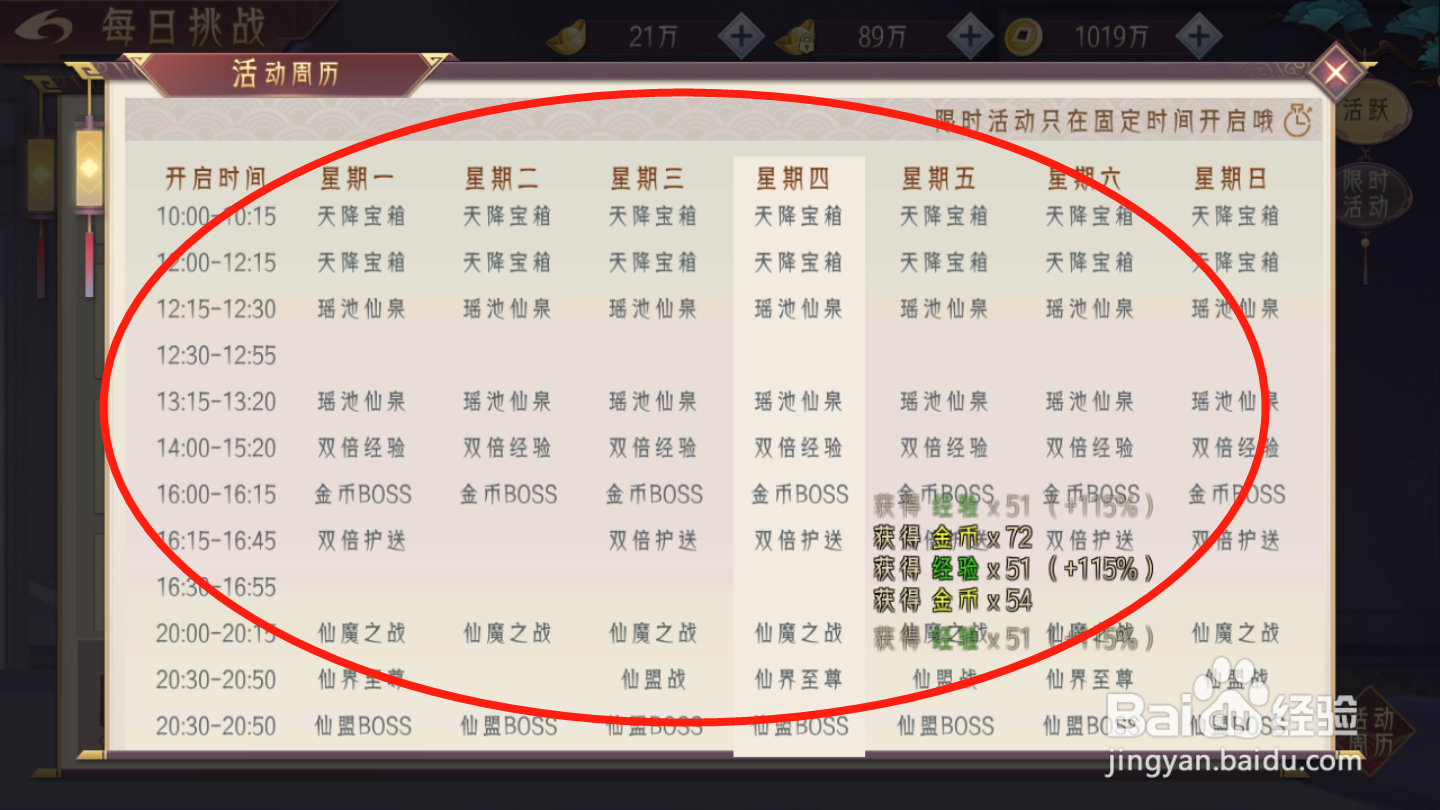 完美修真如何查看活动周历