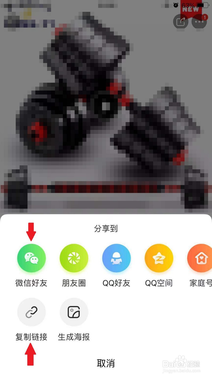 京东手机APP如何将商品分享给好友