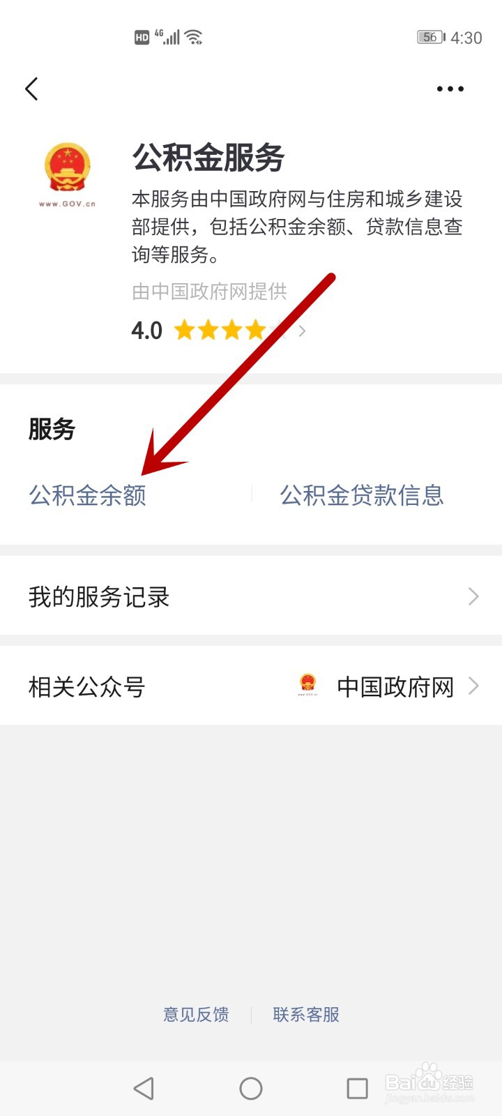 十堰公积金查询个人账户余额