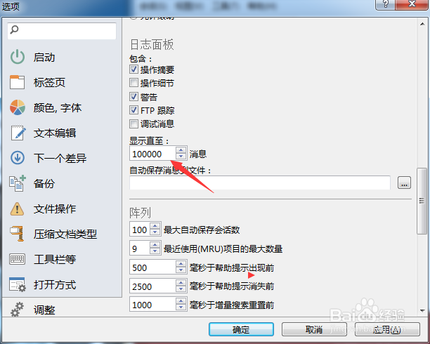 Beyond Compare 4怎么设置显示直至10000消息
