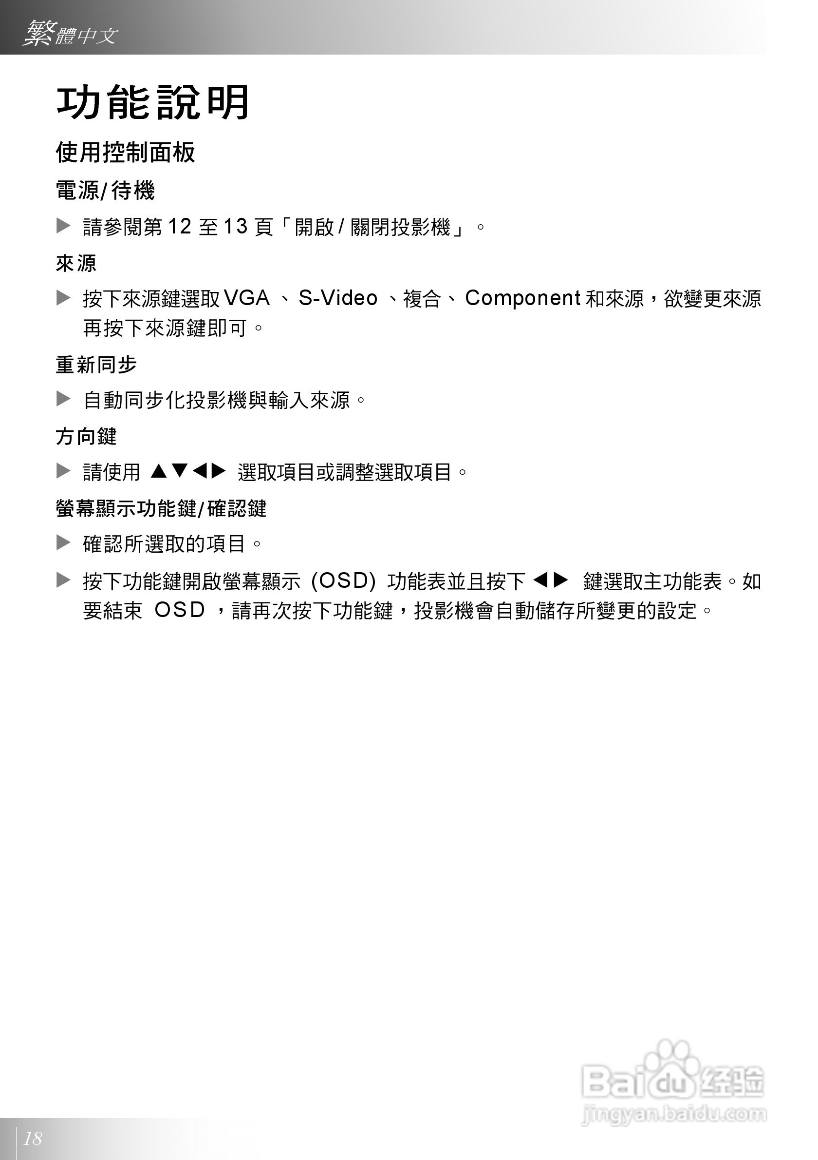 Optoma奥图码 EP731投影机说明书:[2]