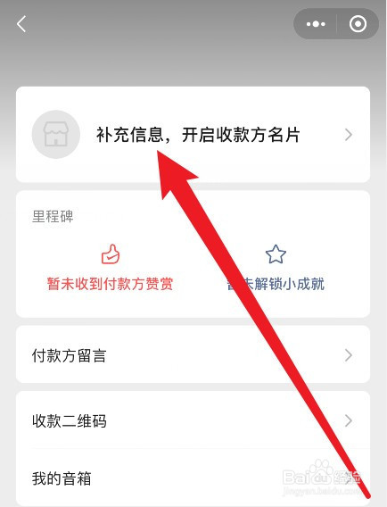 微信收款二维码怎么申请