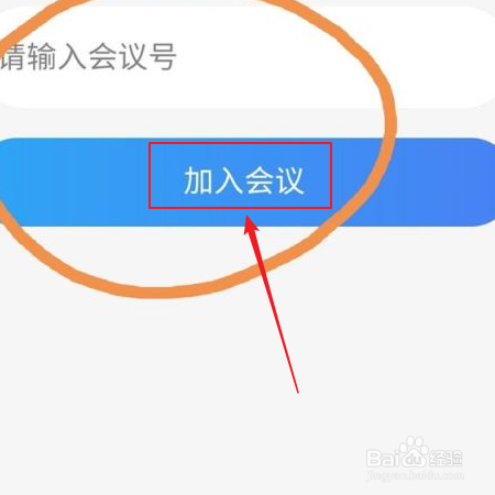 云视讯如何加入会议？