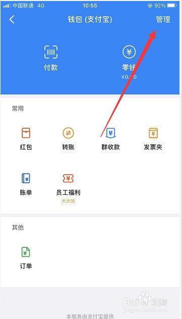 钉钉怎么解除已绑定的支付宝账号