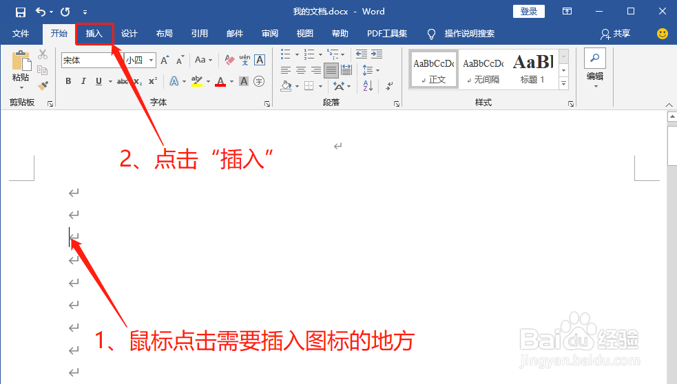 Word中如何插入Office加载项之参考