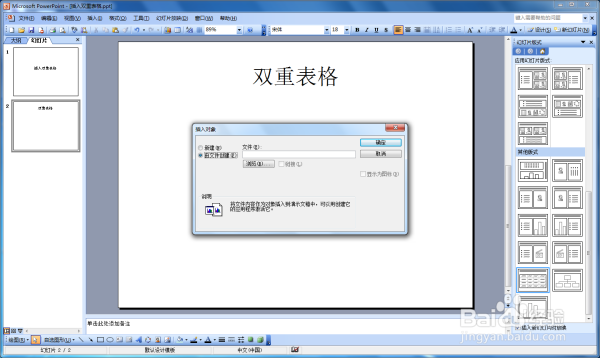 ppt中表格插入表格