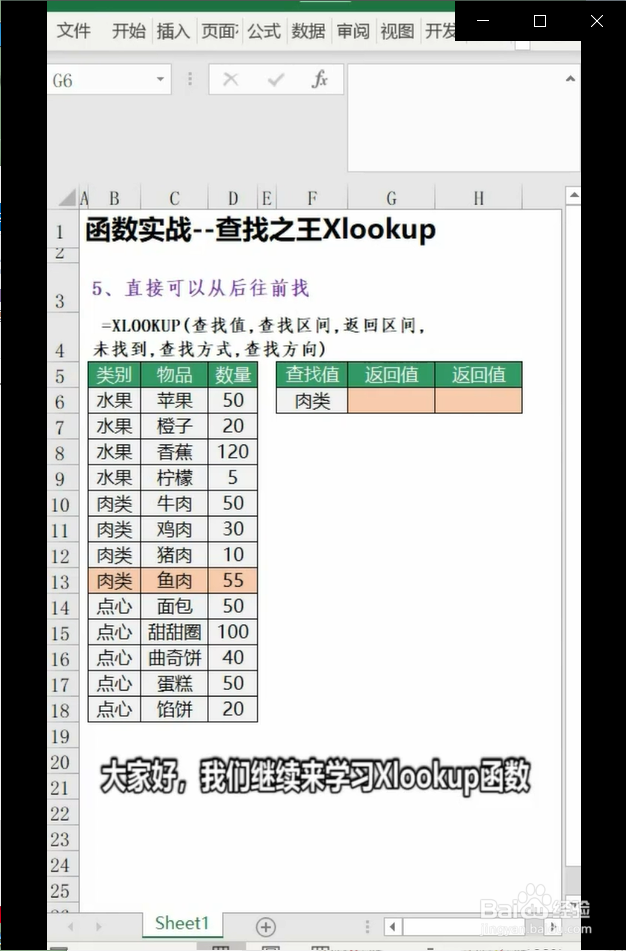 在Excel中怎么使用Xlookup进行查找？