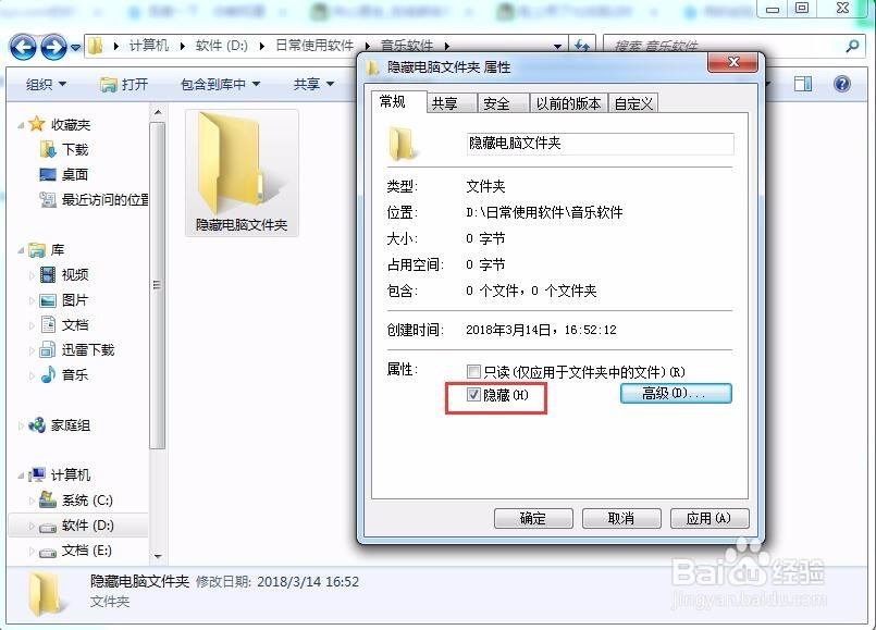 怎么隐藏电脑文件夹 简单几步隐藏