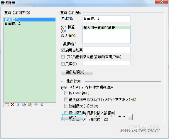 BarTender打印指定数据的多种设置方法