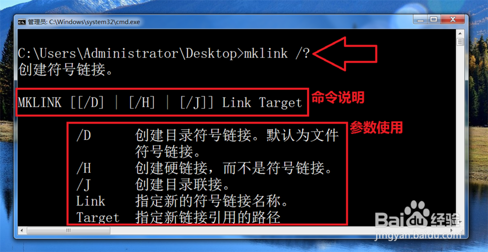 windows上 mklink 命令的使用