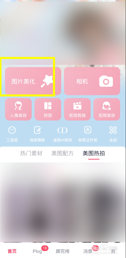 美图秀秀如何给人物添加卧蚕