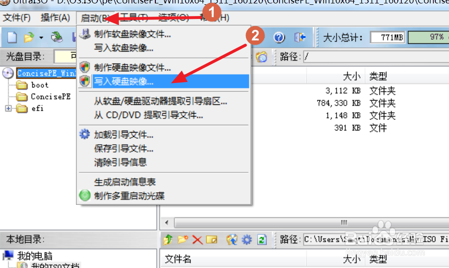 制作U盘启动 PE系统