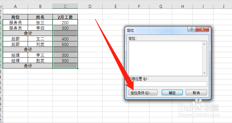 office2016Excel怎么将数据隔行求和