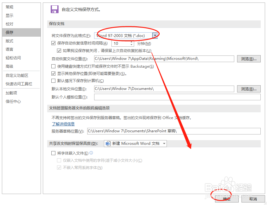 word 2016怎么更改默认保存格式