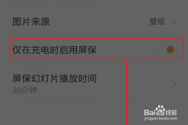 小米5怎么把照片设置为屏保？