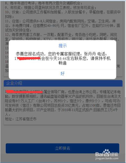 如何在打工直通车上找工作？
