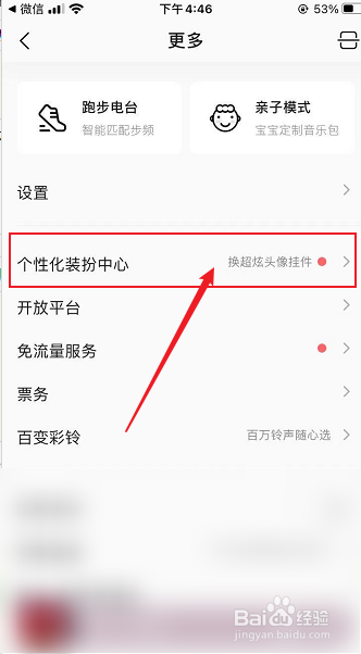 QQ音乐怎么设置头像挂件