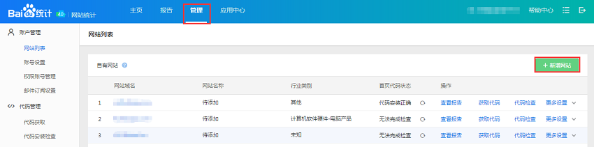 如何给网站添加百度统计代码