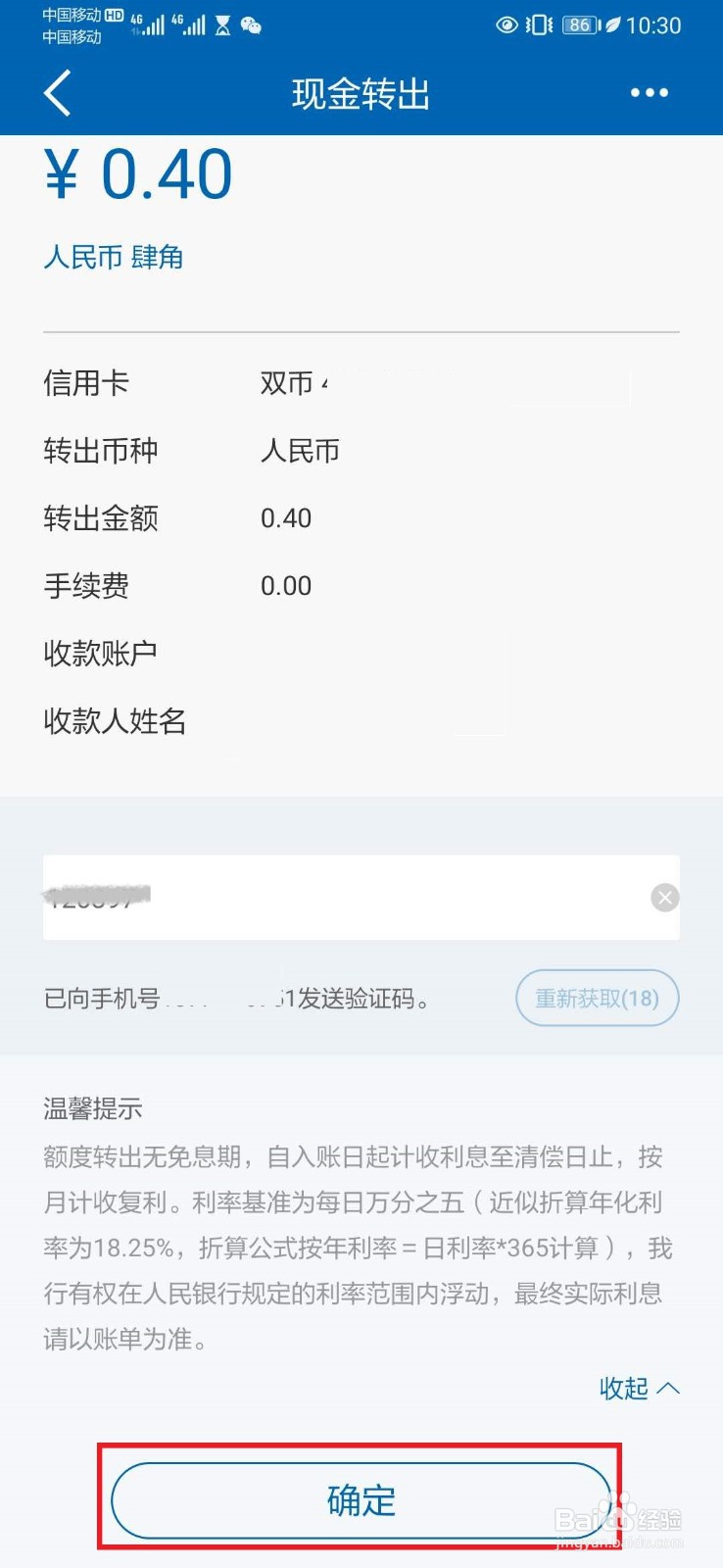 信用卡手机上怎么提现