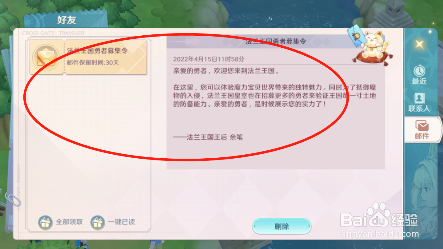 魔力宝贝：旅人如何查看邮件