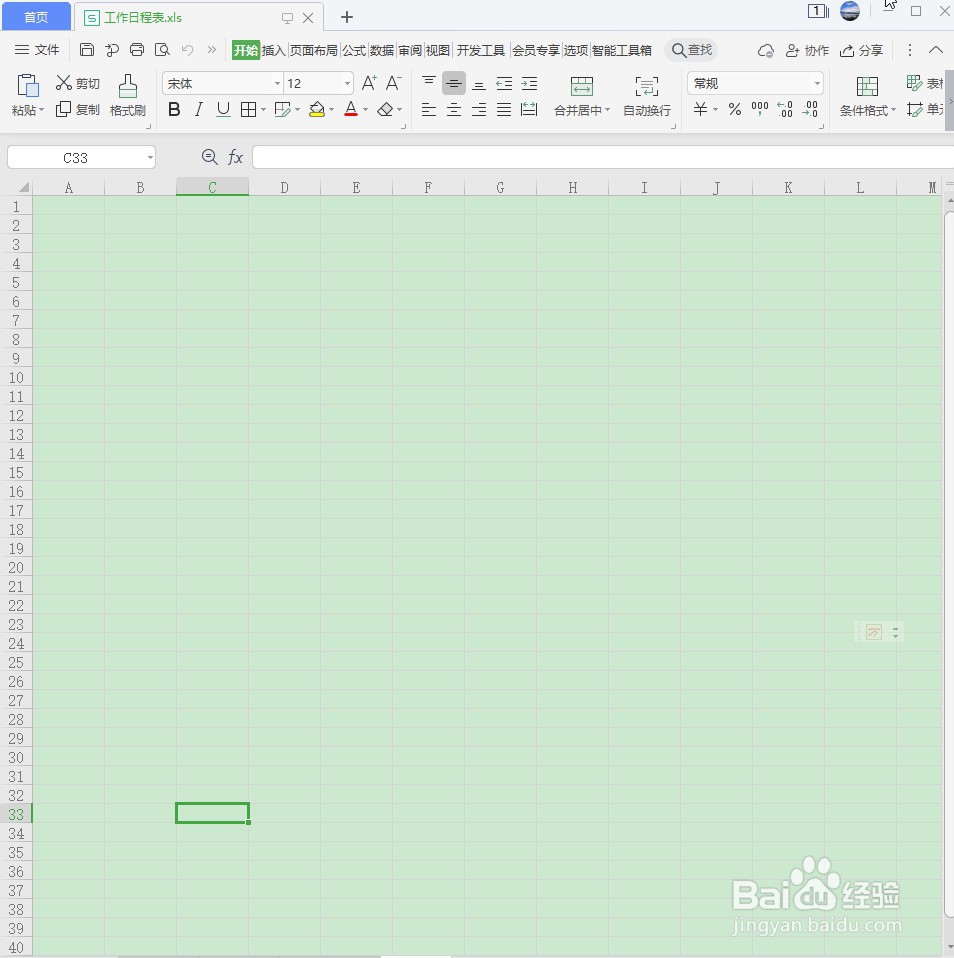 WPS如何创建日程