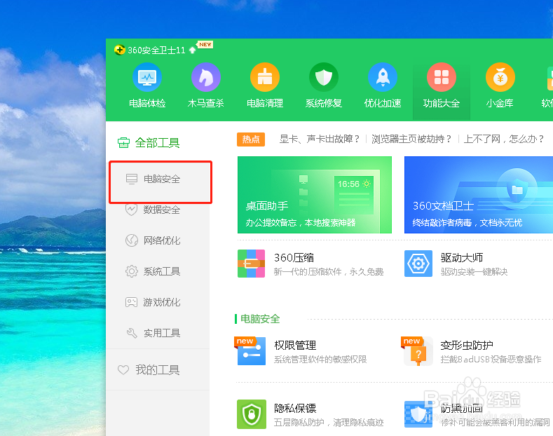 如何在电脑上打开手机助手功能？