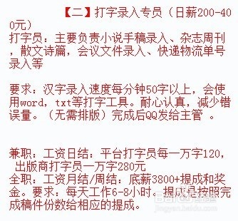 招淘宝客服，打字员的兼职的骗钱方式