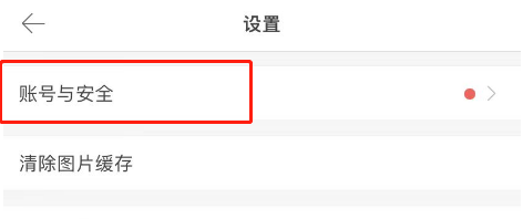 堆糖APP账号怎么绑定手机号码