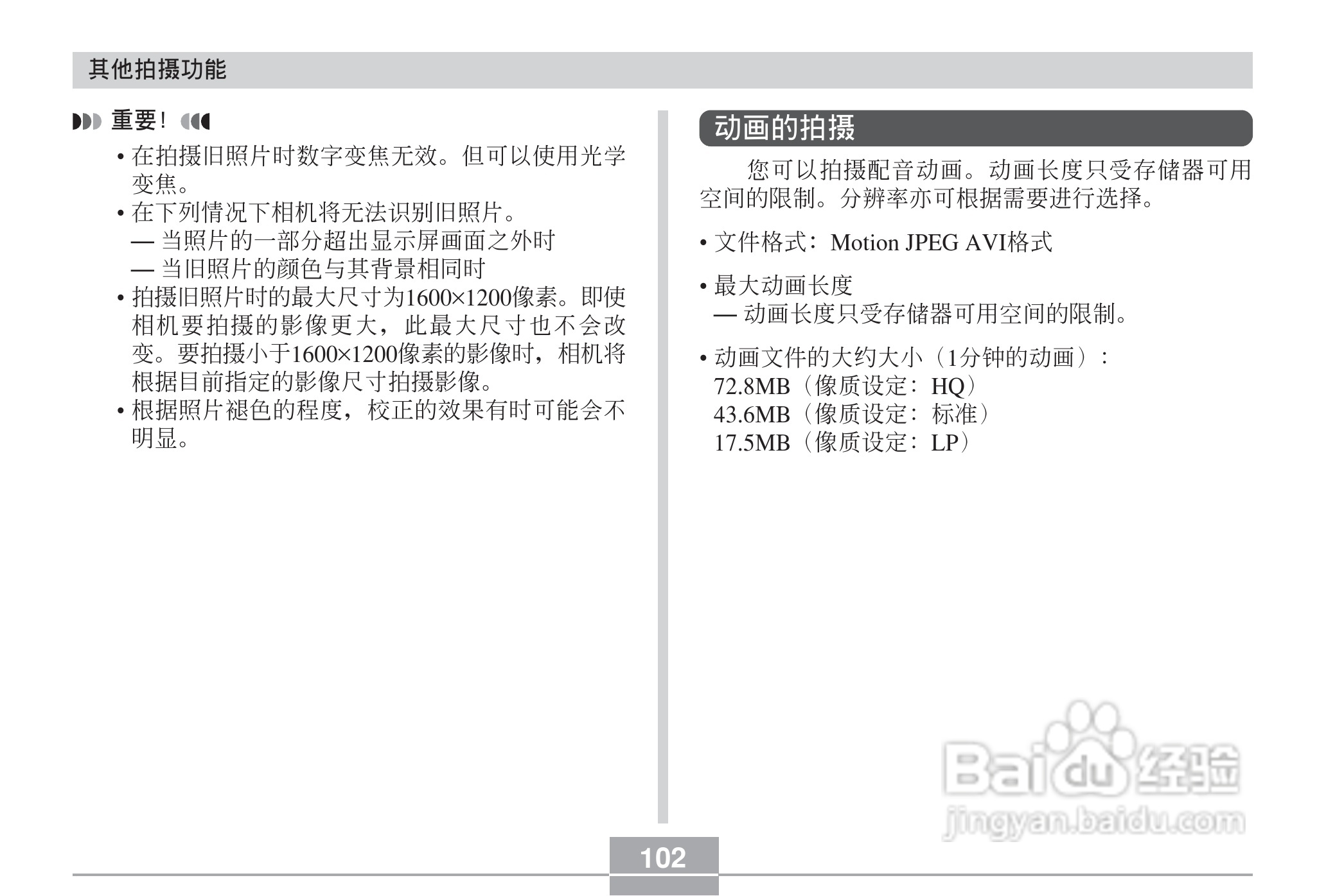 卡西欧 EX-Z60DX数码相机说明书:[11]