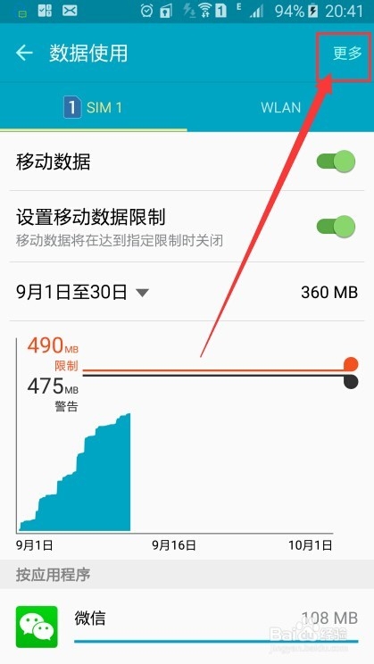 三星 S6 如何查看自己流量使用情况及详细设置
