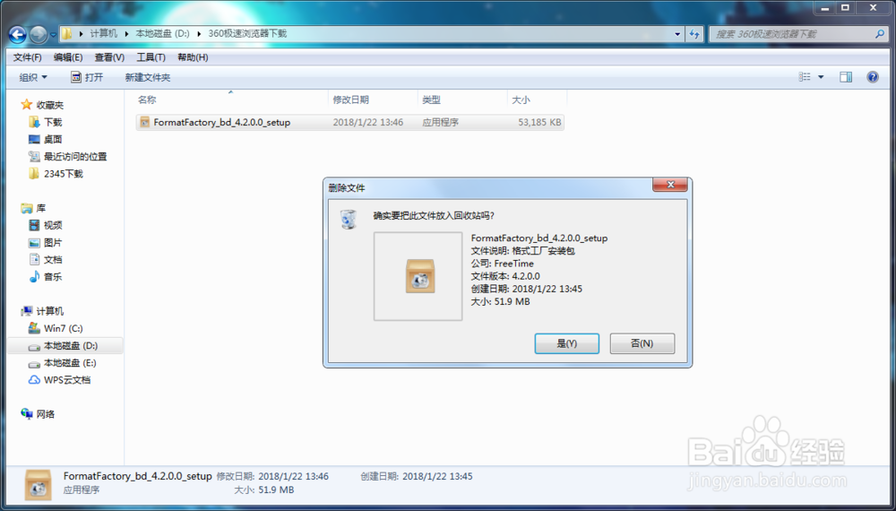 怎样卸载电脑里的软件？