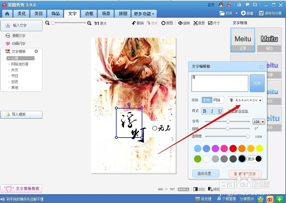 美图秀秀做精美封面全程图文教程