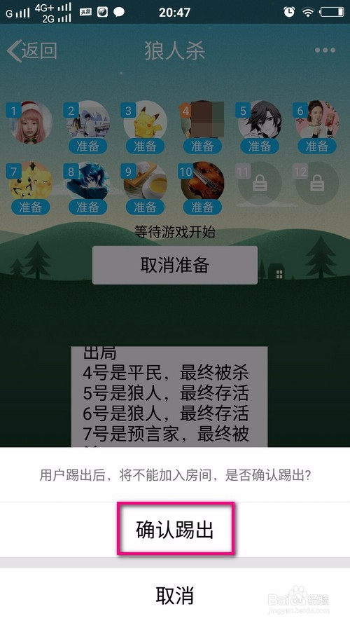 狼人杀如何把人踢出房间？