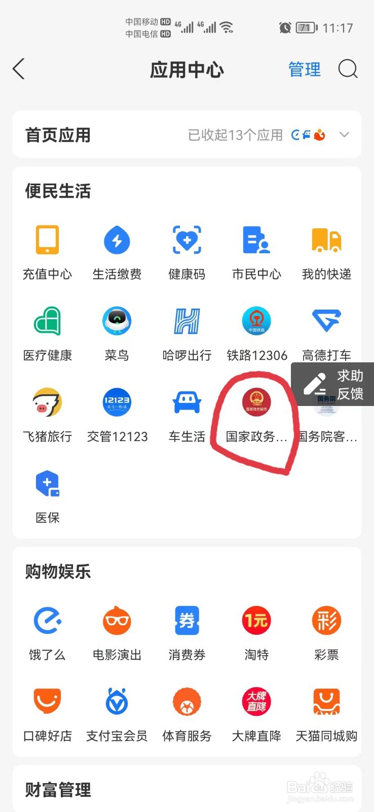 支付宝中如何同行者密接人员自查