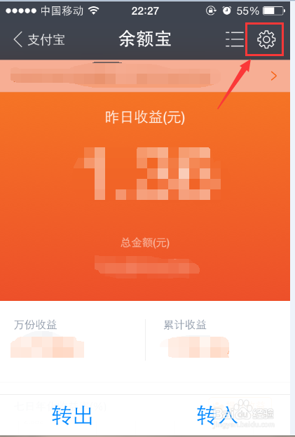 余额宝余额自动转入功能怎么关闭