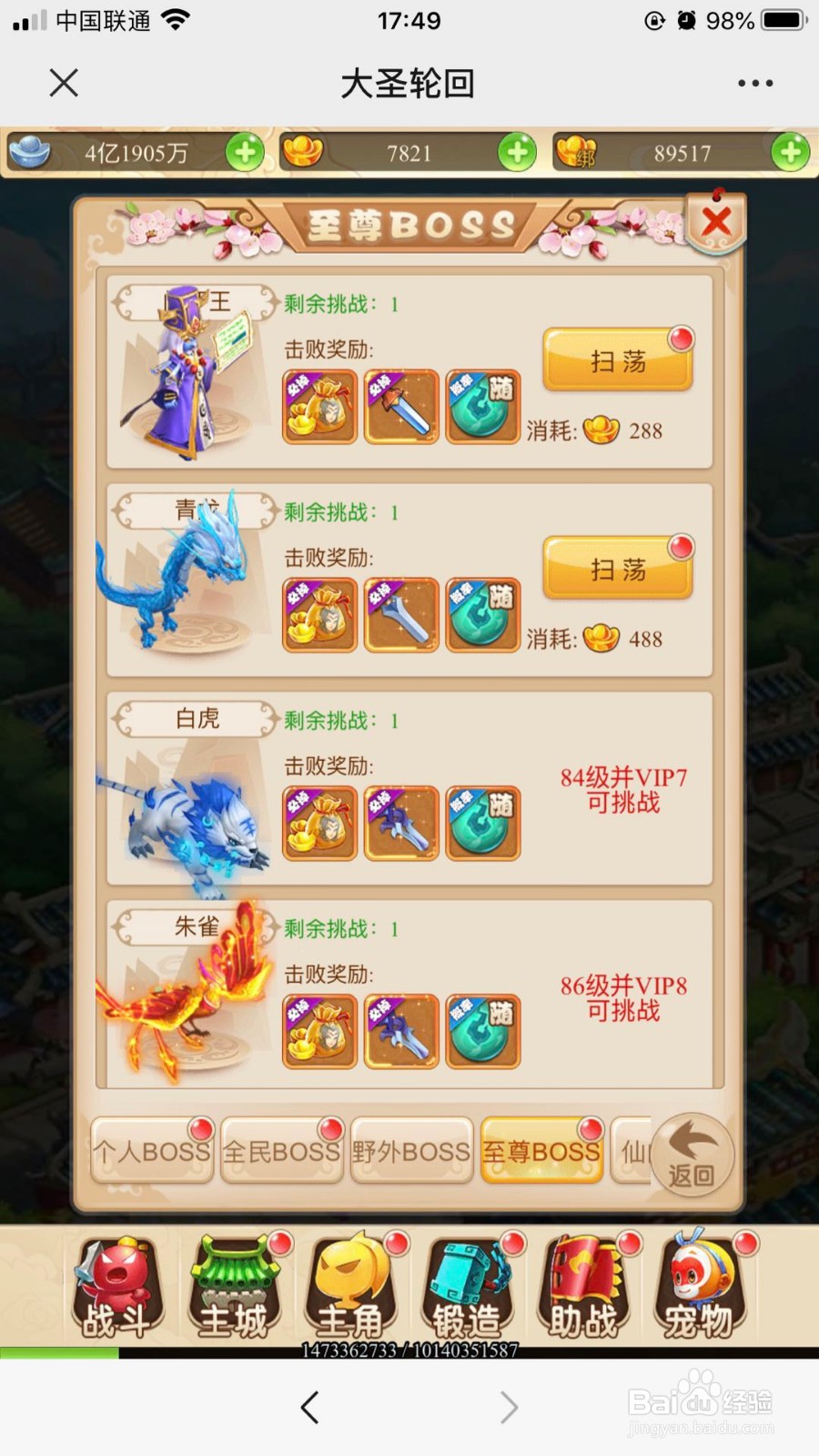 大圣轮回评级怎么升