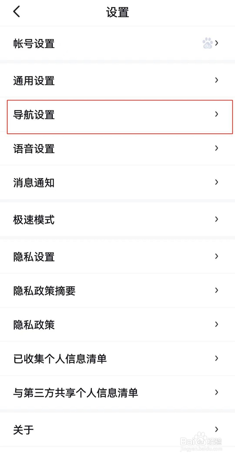 百度地图导航如何设置正北朝上
