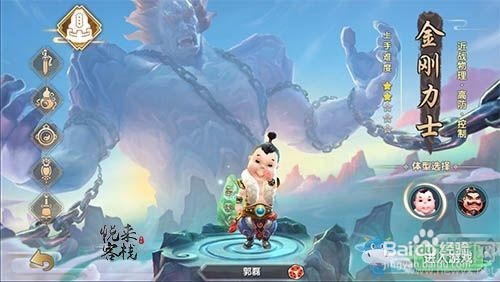 寻仙手游金刚力士怎么加点
