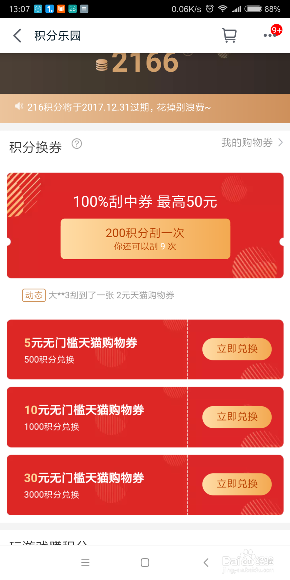 新版天猫积分怎么用 怎么兑换东西