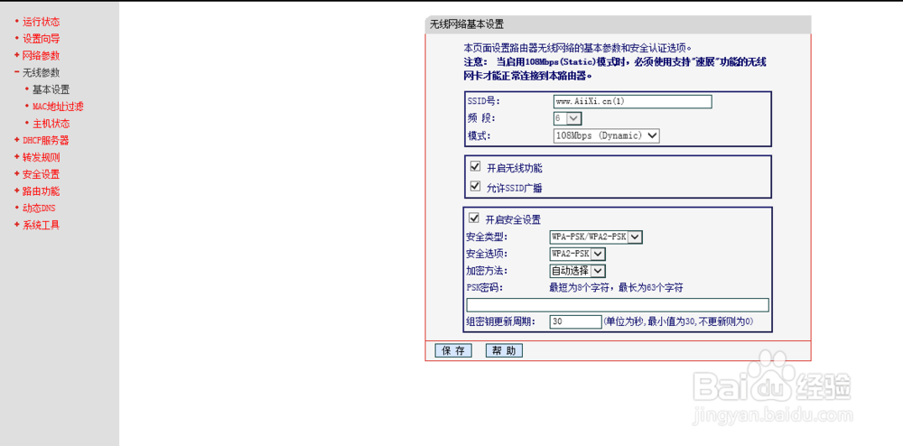 如何修改wifi密码教程