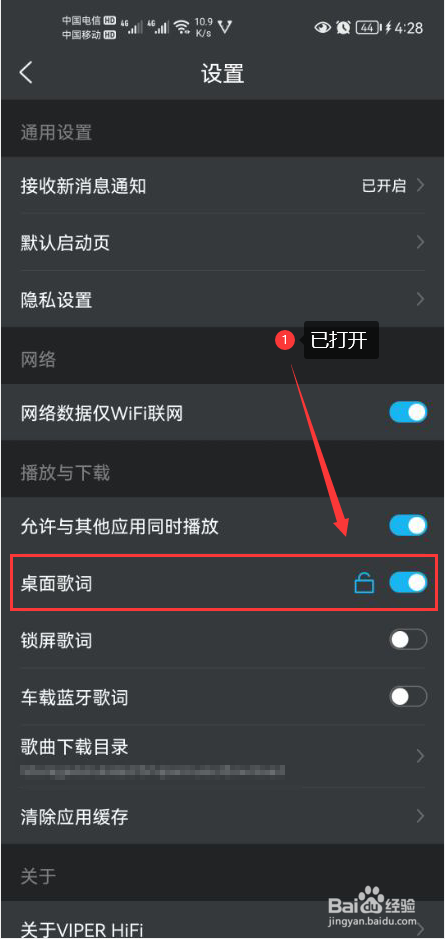 虎课怎么打开桌面歌词功能