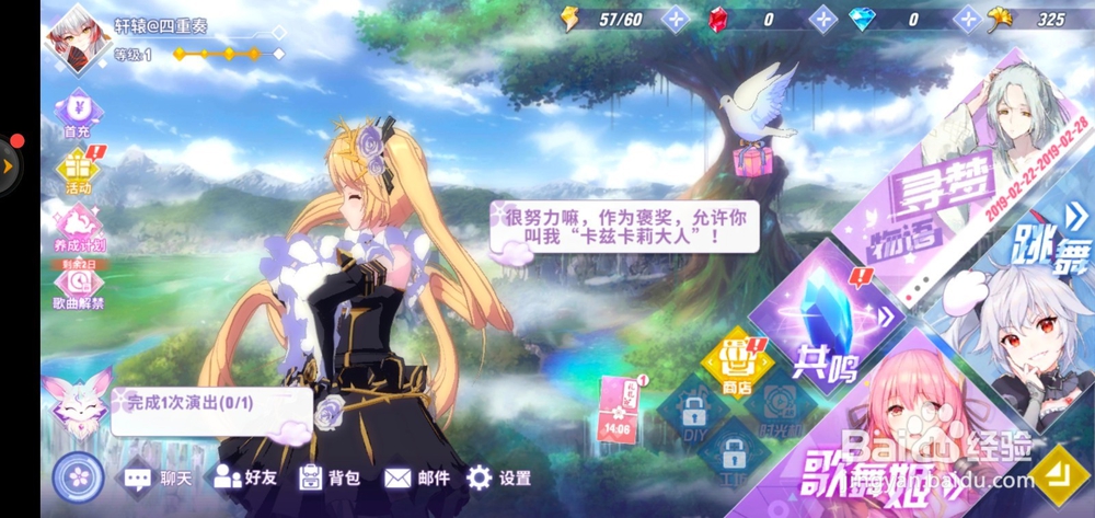 命运歌姬如何查看好友的歌舞姬？