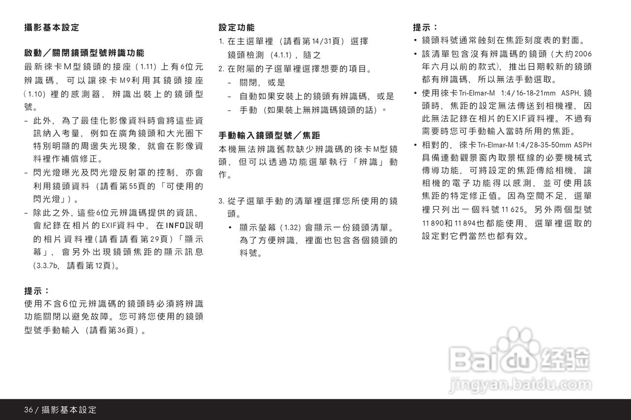 LEICA M9-P数码相机说明书:[4]